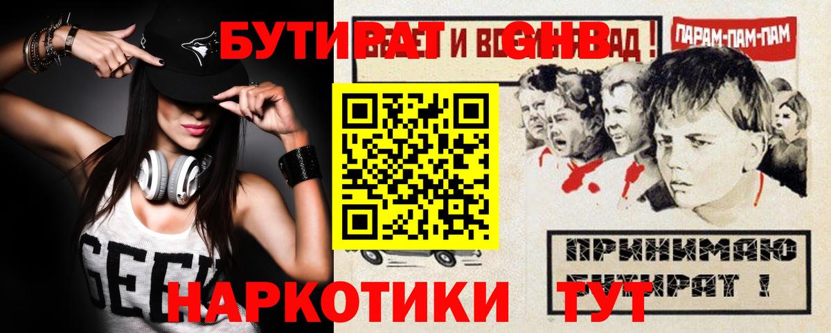 Грозный  Бутират GHB  Вход с VPN 