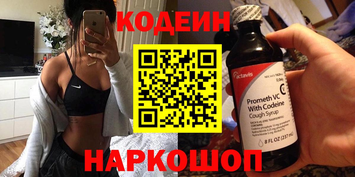 Codein напиток Lean (лин)  Вход с VPN  Кодеиновый сироп Lean Purple Drank  Грозный 